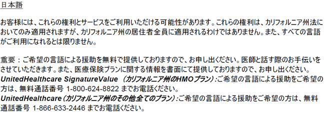 Aviso de asistencia lingüística de California en japonés