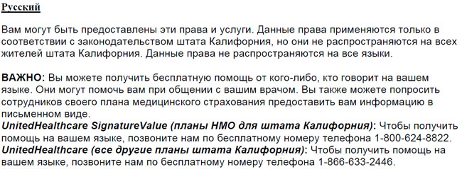 Aviso de asistencia lingüística de California en ruso